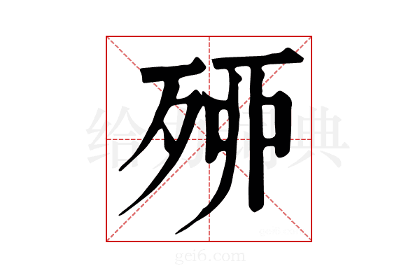 𣨇
