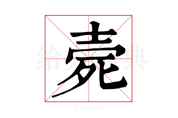 𣨑