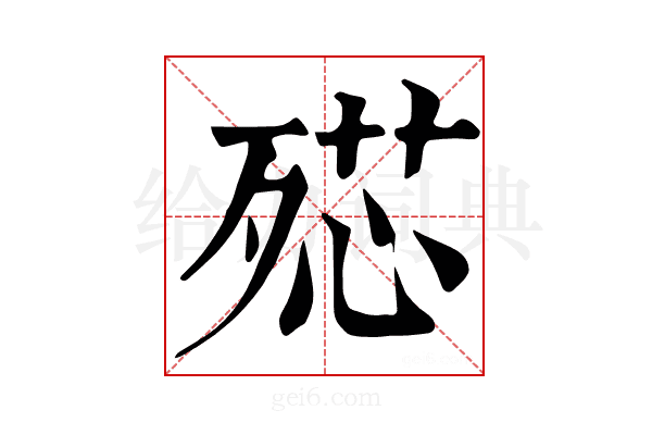 𣨠
