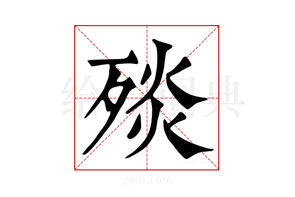 𣨬