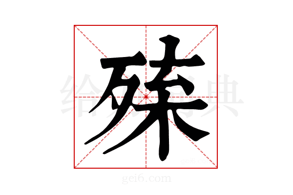 𣨚