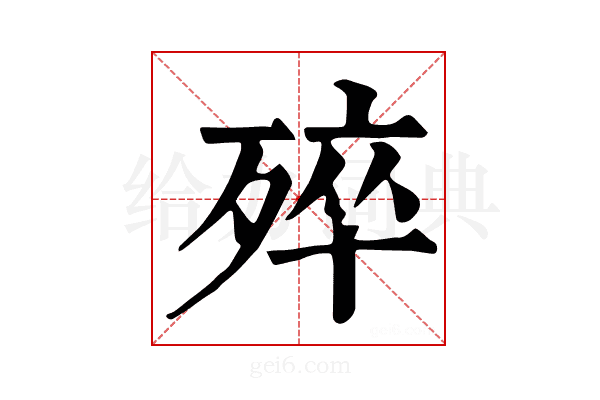𣨛