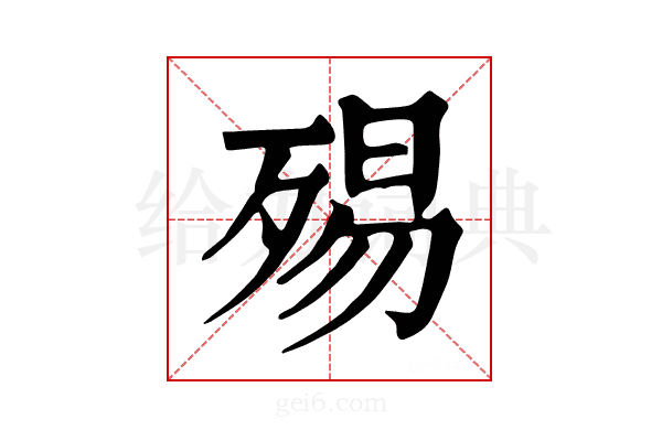 𣨟