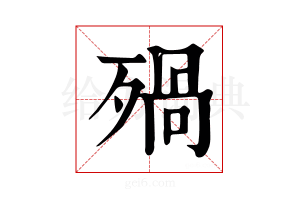 𣨱