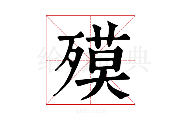 𣩎