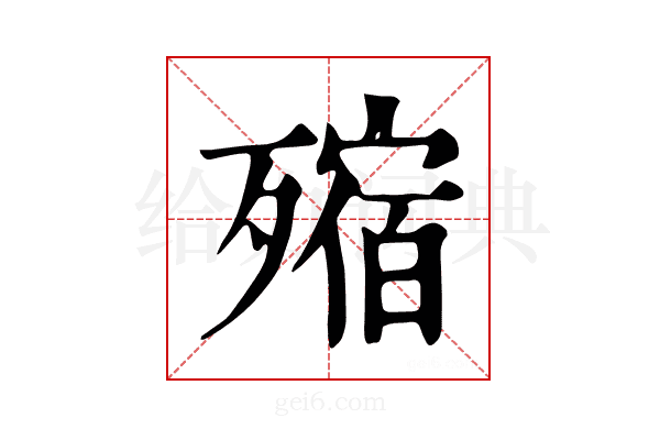 𣩐