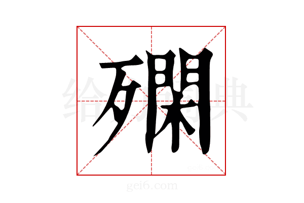 𣩝