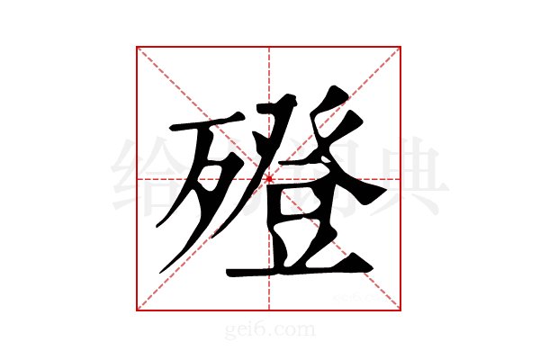 𣩟