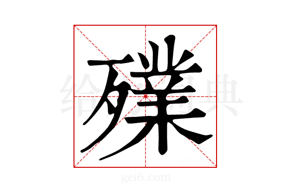𣩫