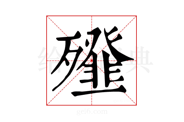 𣩶