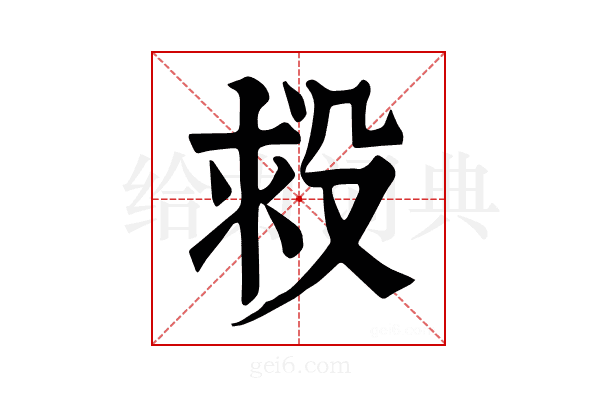 𣪋
