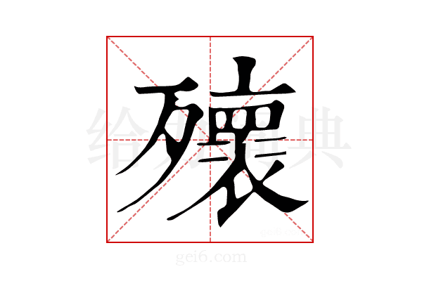 𣩹
