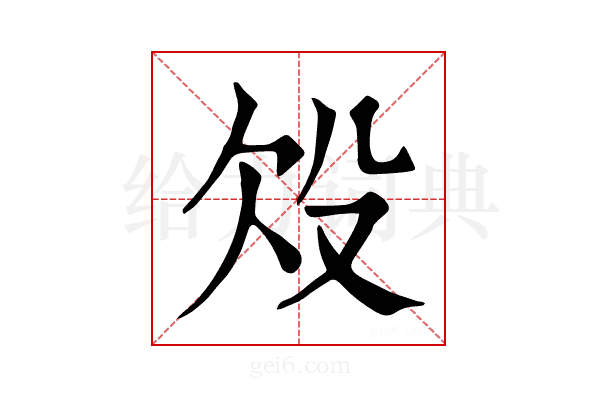 𣪄