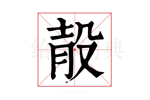 𣪎