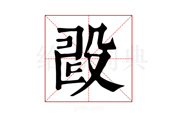 𣪐
