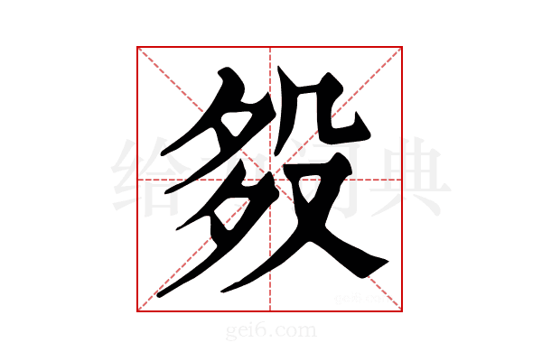 𣪈