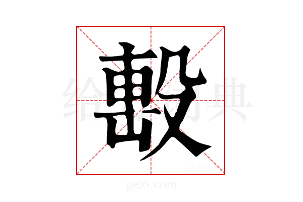 𣪠