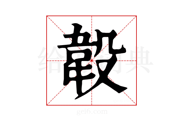 𣪡