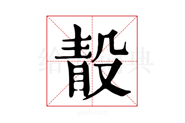 𣪭
