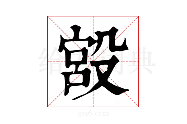 𣪯