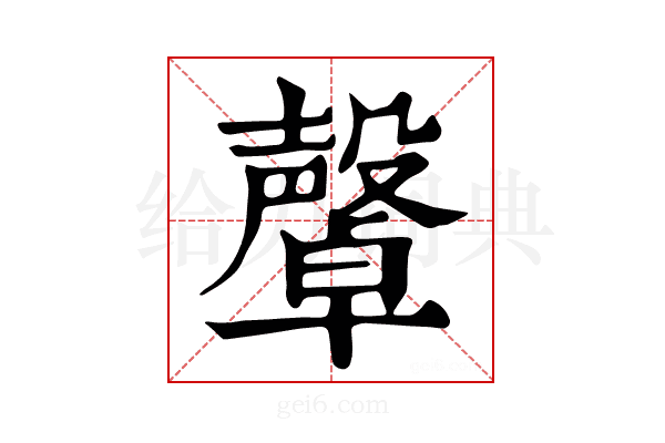 𣫜