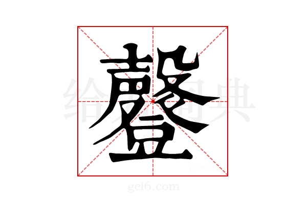 𣫤