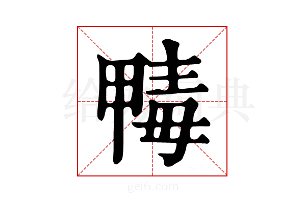 𣫹