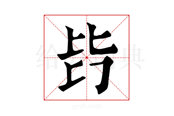 𣬃