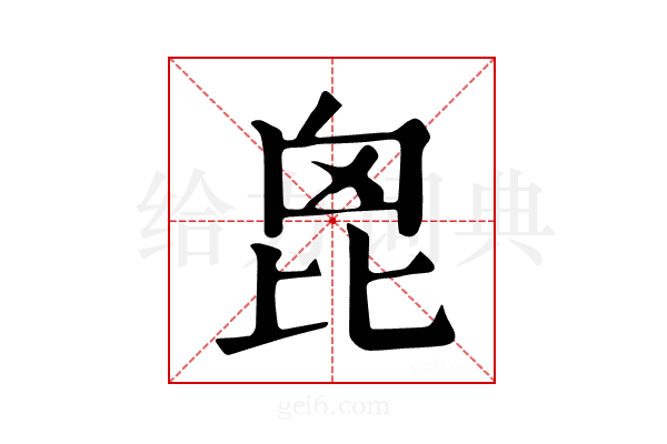 𣬉