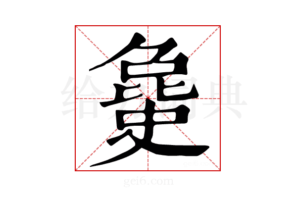𣬐