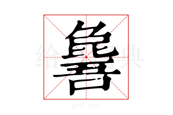 𣬕