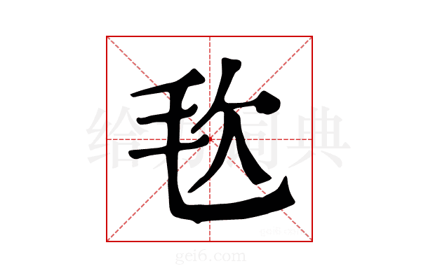 𣬴