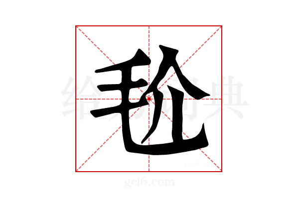 𣬫