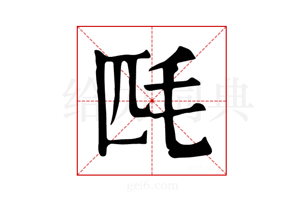 𣬮