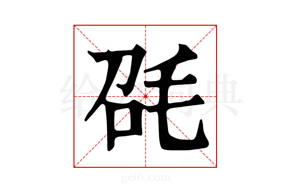 𣬸
