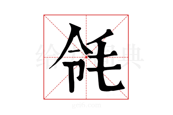 𣬹