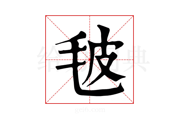 𣬼