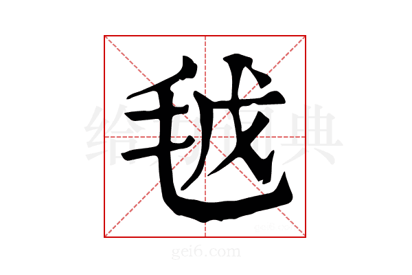 𣬽