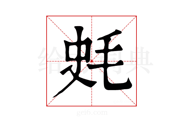 𣭂