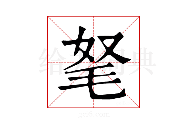 𣭄