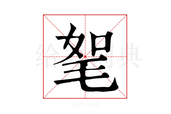 𣭠