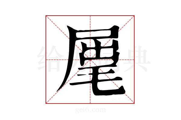 𣮈