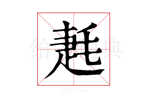 𣮌