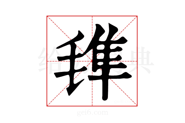 𣯍