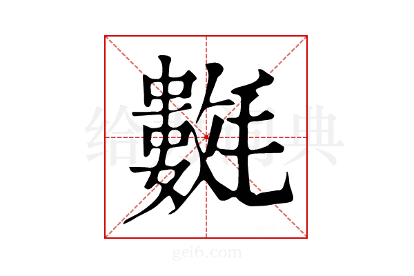 𣰟