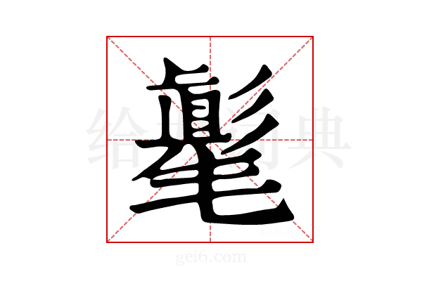 𣰘