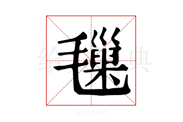 𣰩