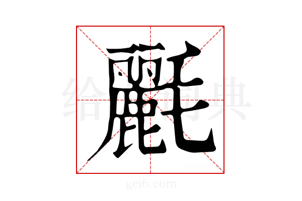 𣰿
