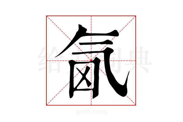 𣱜