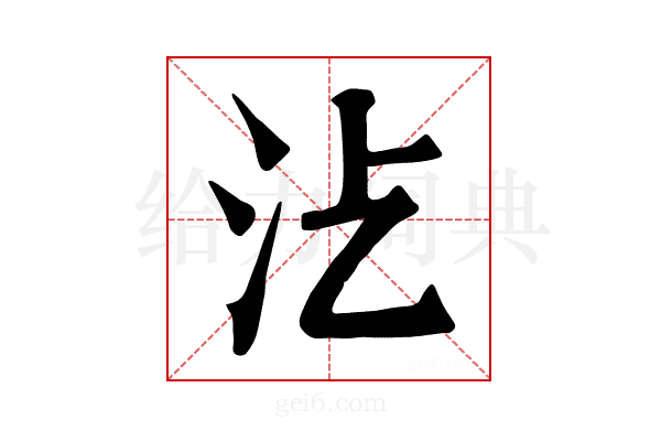 𣲁
